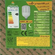 لامپ LED استوانه ای 40 وات E27