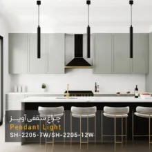آویز سقفى روکار SH-2205-12W
