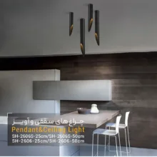 چراغ سقفى روکار شعاع SH-2606-50cm
