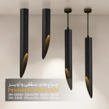 آویز سقفى روکار شعاع SH-2606S-50cm